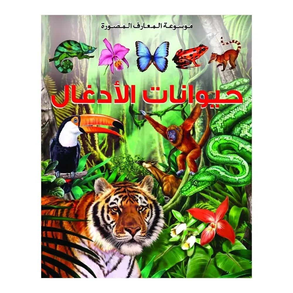 Les Animaux de la Jungle en Arabe