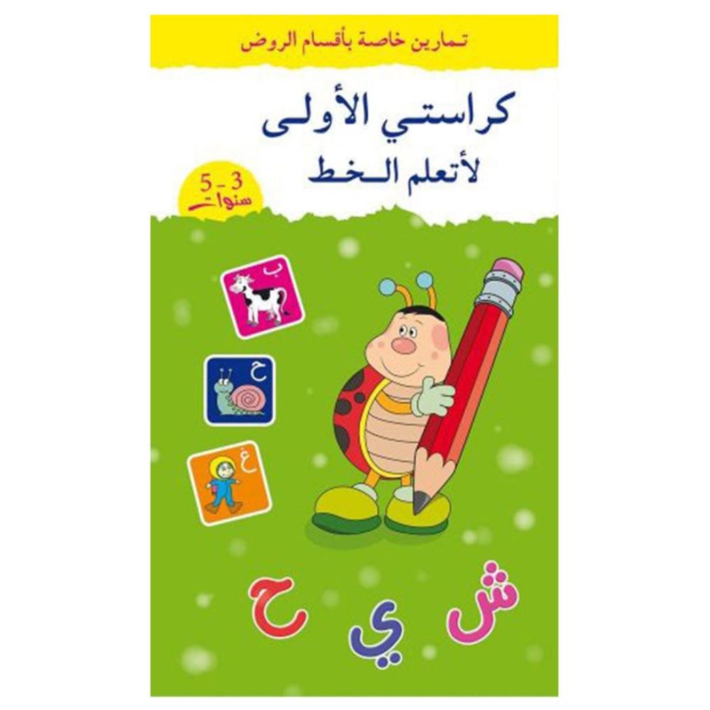 [510941] Kourassati Al Oula Li Atalam Al Khat