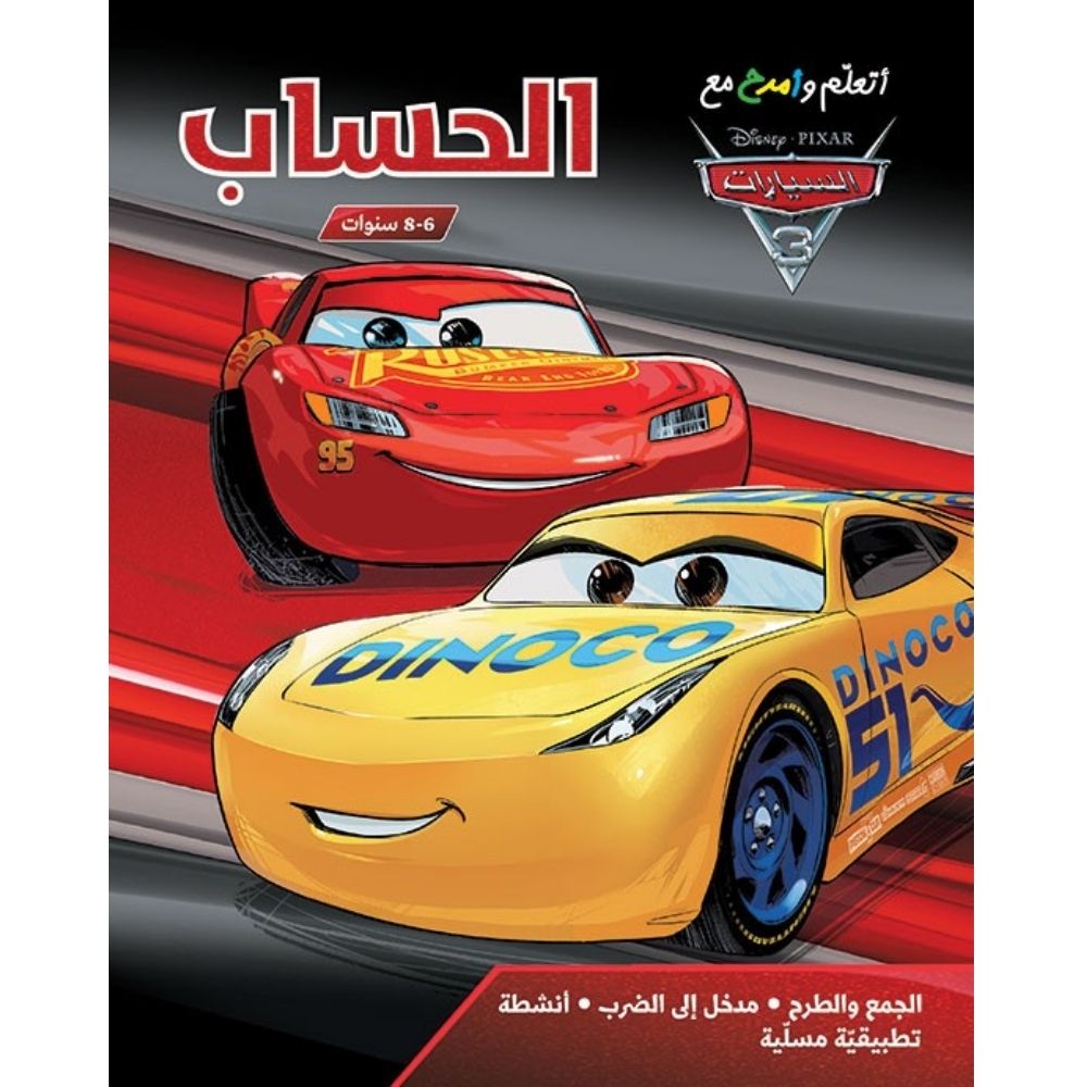 Apprends en t'Amusant avec les Cars 3 : Les Nombres et le Calculs