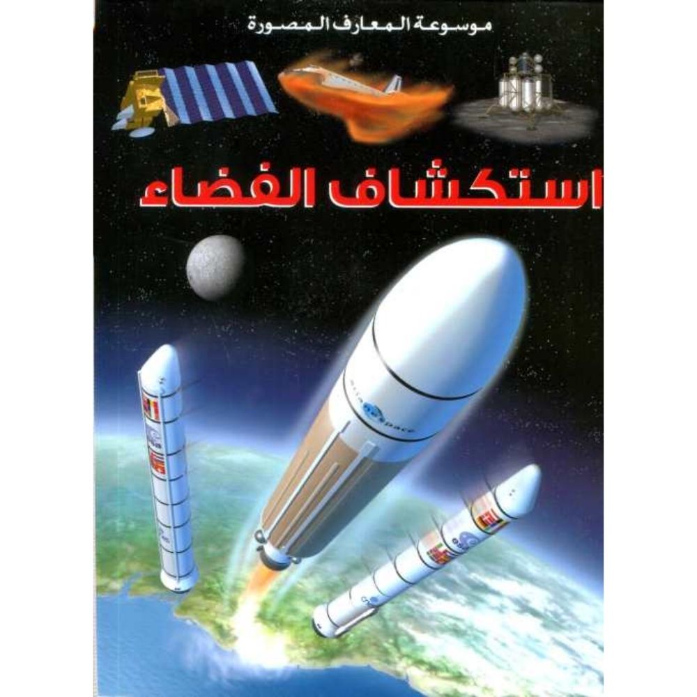 Livre d'Exploration Spatiale en Arabe